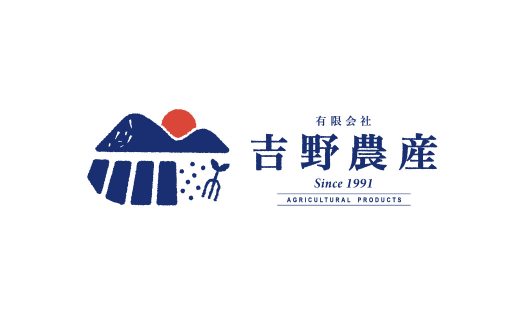 食の変化｜吉野農産