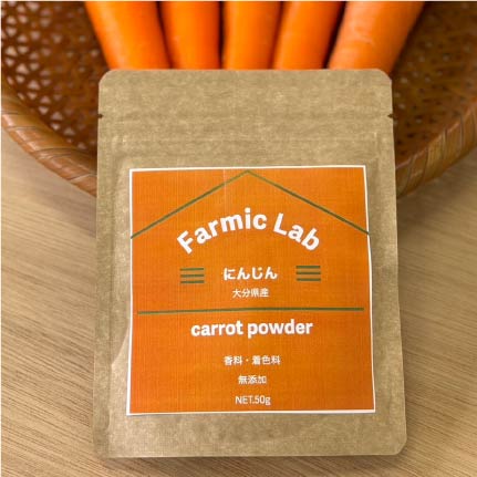 パウダーにんじん｜吉野農産のにんじん